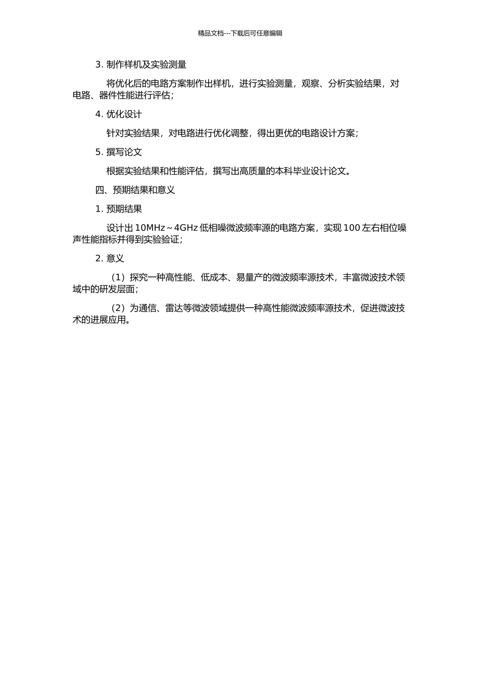10MHz～4GHz低相噪微波频率源的研制的开题报告_第2页