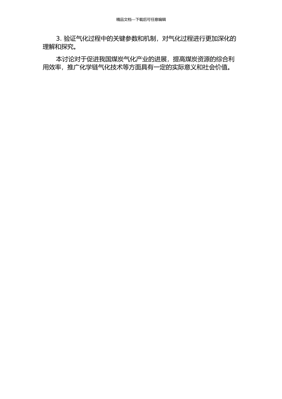 10MWth煤基化学链气化过程模拟研究的开题报告_第2页