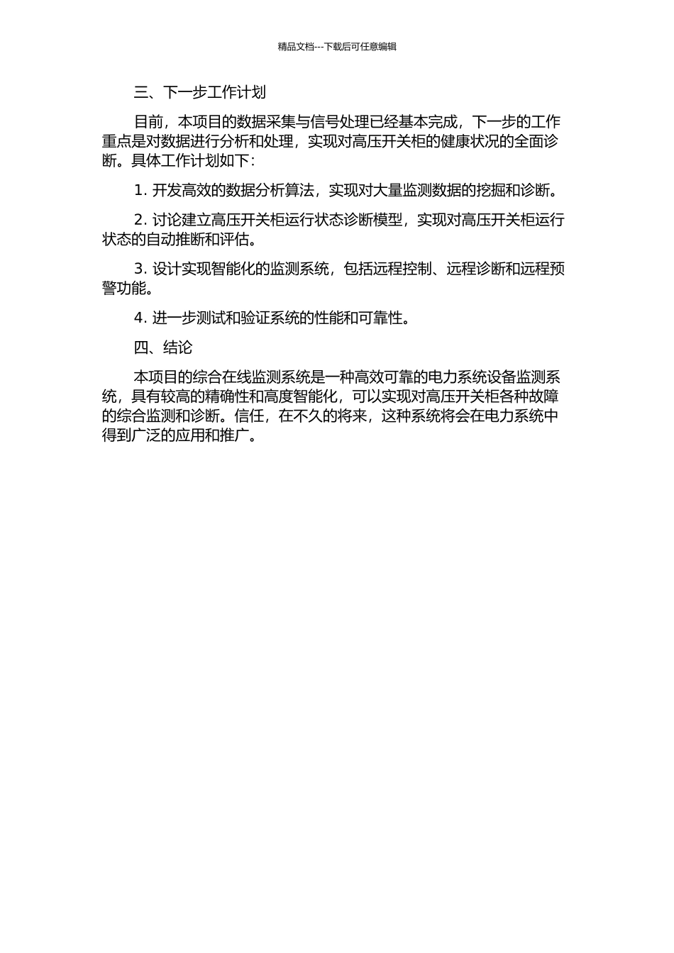 10kV高压开关柜综合在线监测系统的研究与设计中期报告_第2页