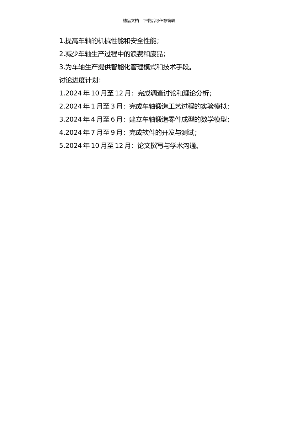 10MN全自动快锻机车轴锻造成形工艺研究及软件开发的开题报告_第2页