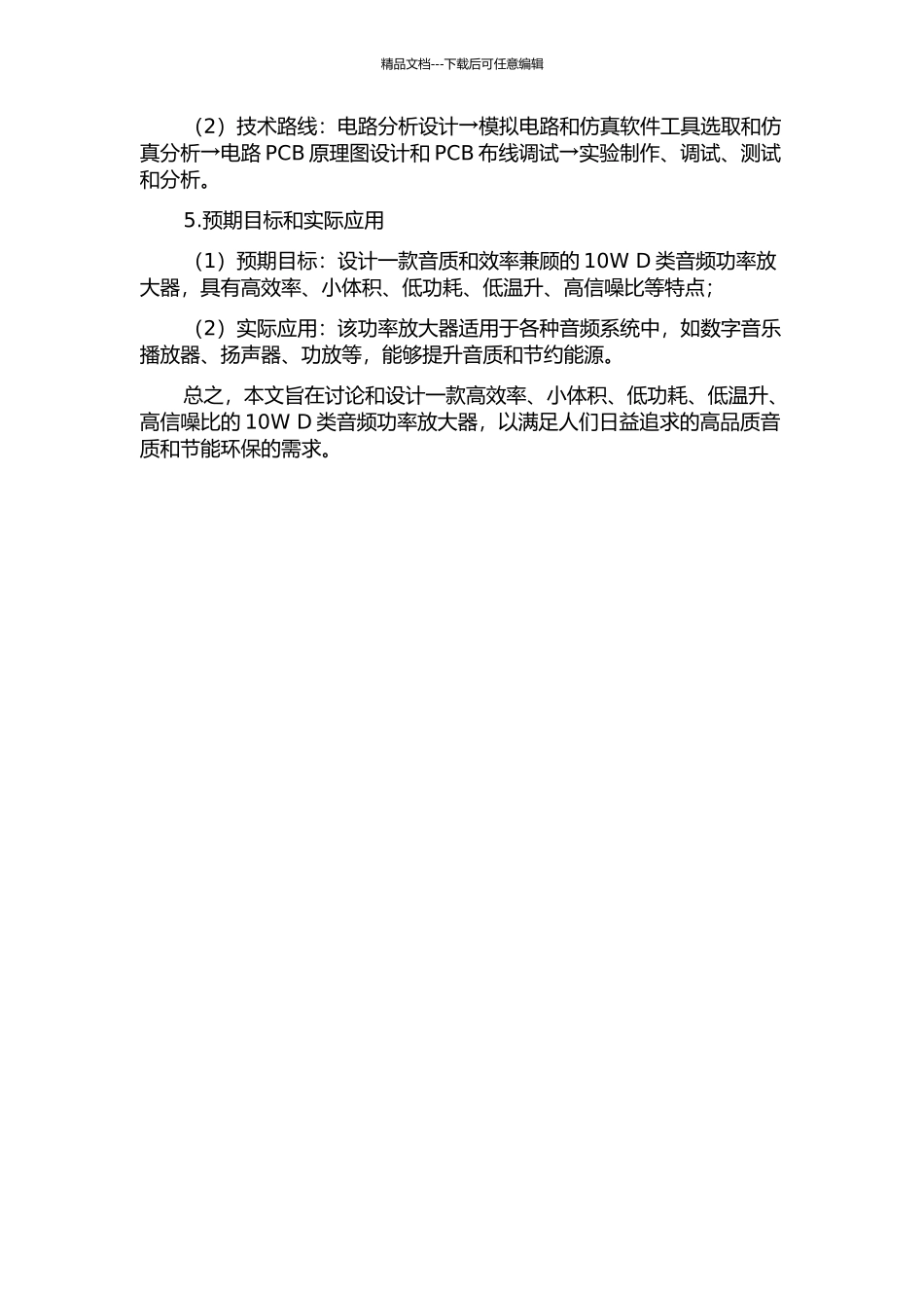 10W-D类音频功率放大器的设计的开题报告_第2页