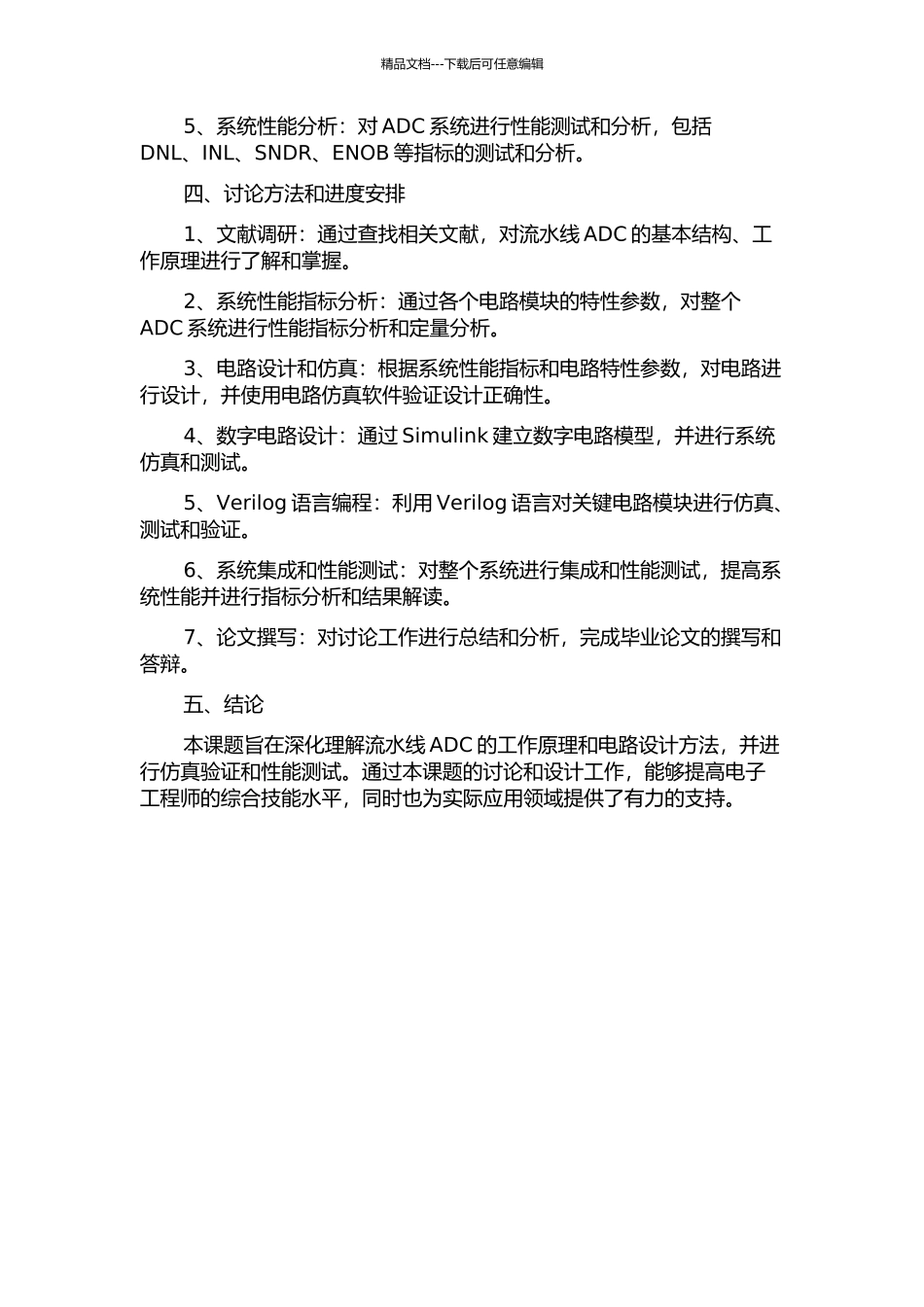 10位200Msps流水线ADC的电路设计与仿真开题报告_第2页