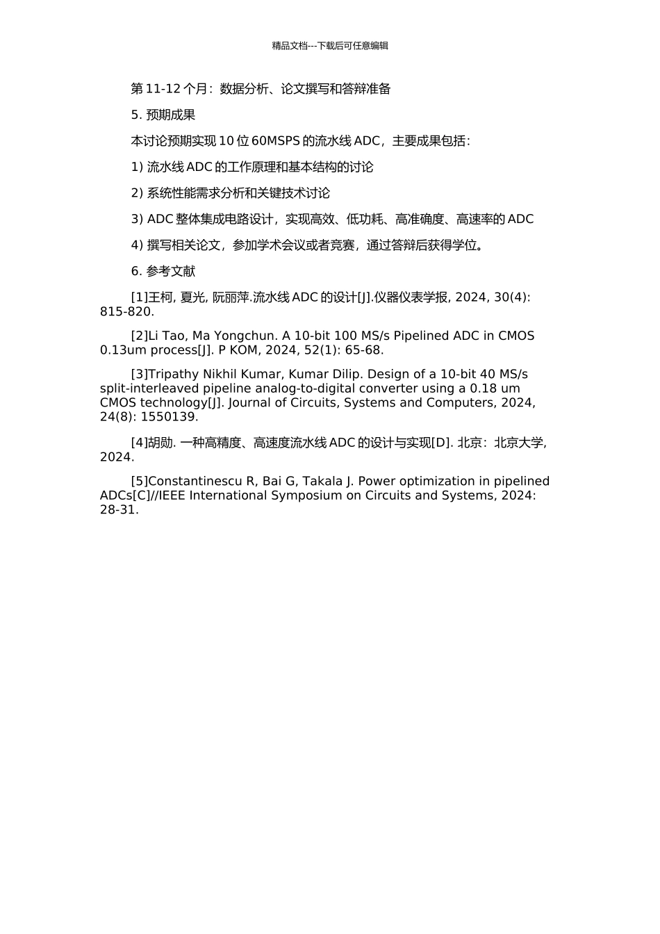 10位60MSPS流水线ADC的研究和设计的开题报告_第2页