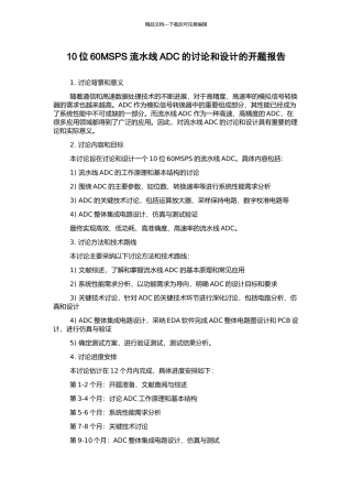 10位60MSPS流水线ADC的研究和设计的开题报告