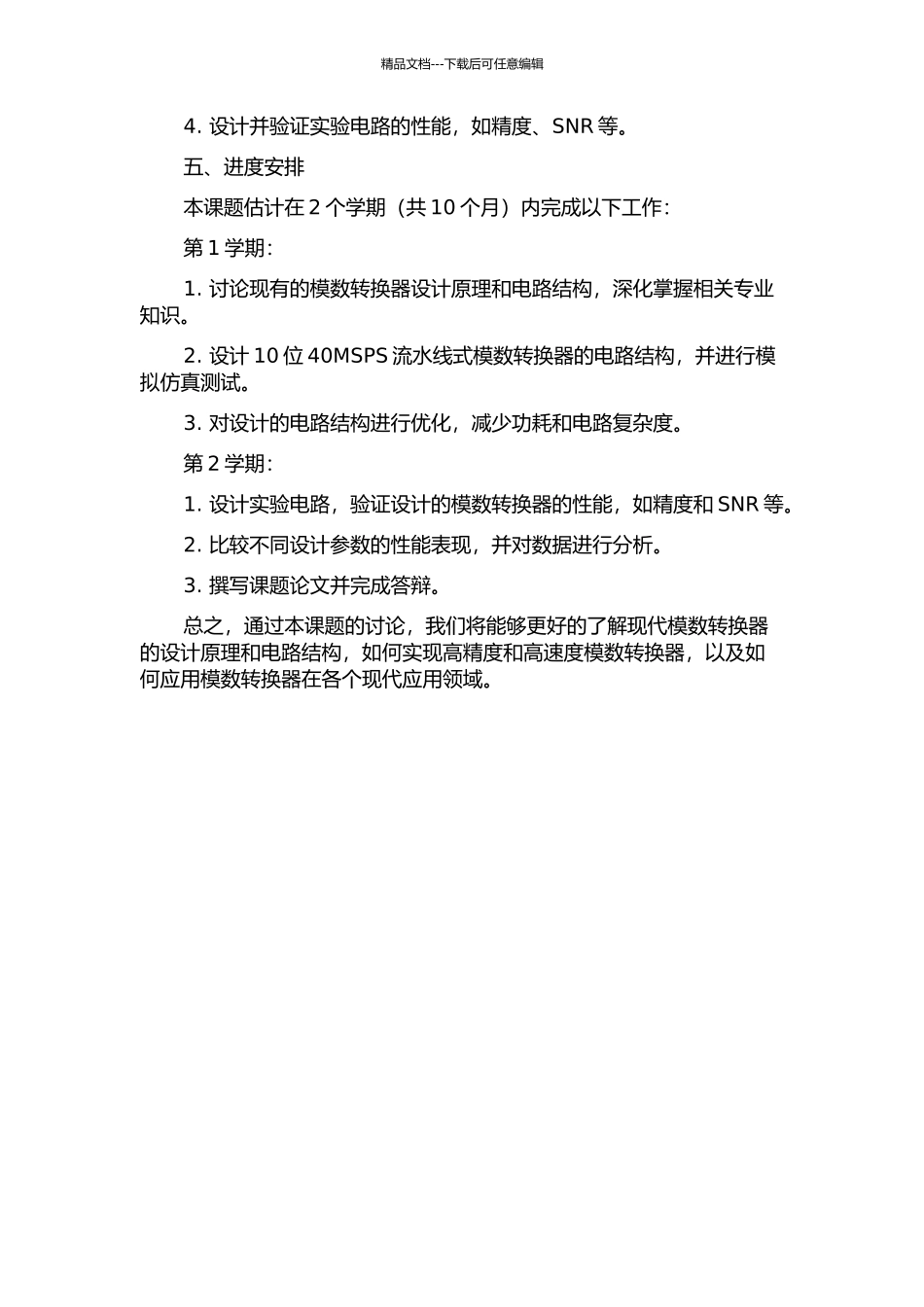 10位40MSPS流水线式模数转换器的开题报告_第2页