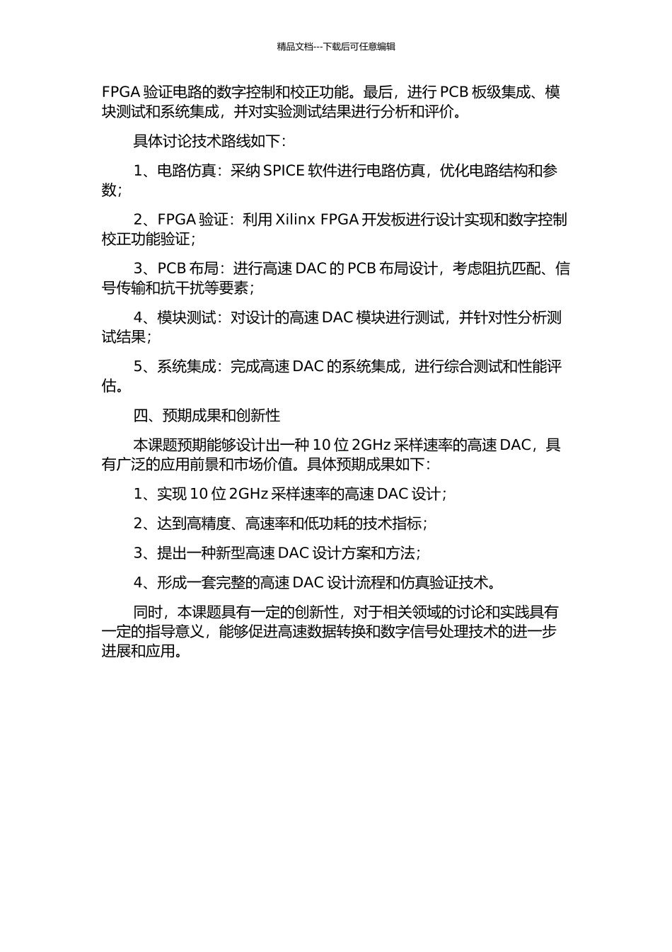 10位2GHz采样速率的高速DAC设计的开题报告_第2页