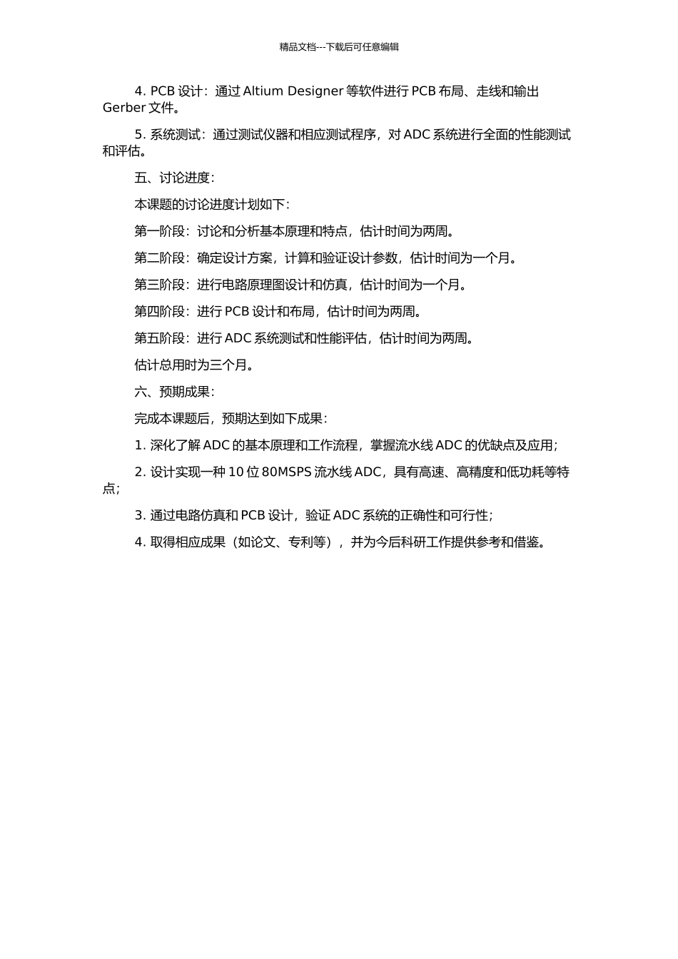 10位80MSPS流水线ADC的研究与设计的开题报告_第2页