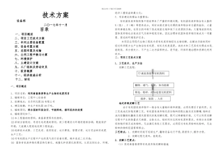 10万吨生物有机肥技术方案