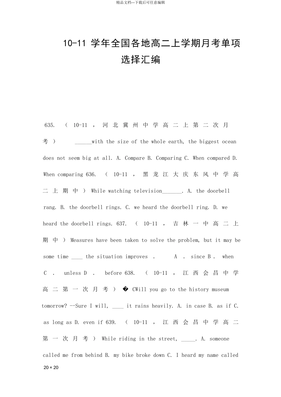 10全国各地高二上学期月考单项选择汇编5_第1页