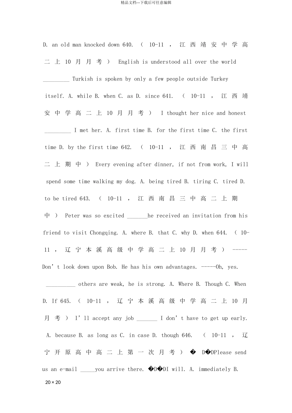 10全国各地高二上学期月考单项选择汇编5_第2页