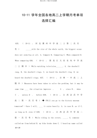 10全国各地高二上学期月考单项选择汇编5