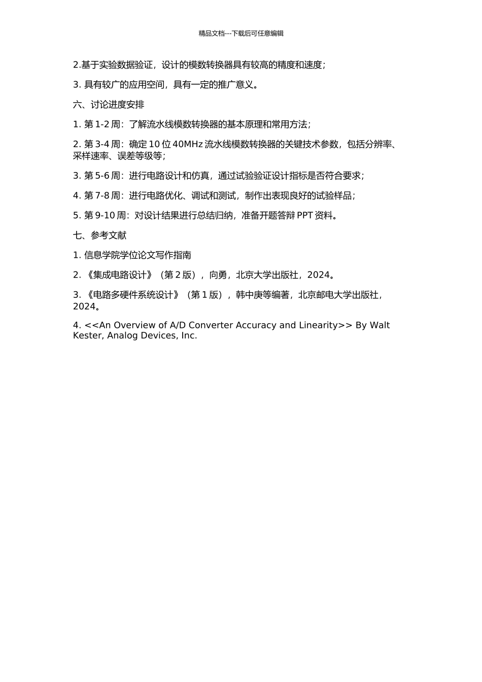 10位40MHz流水线模数转换器的设计的开题报告_第2页