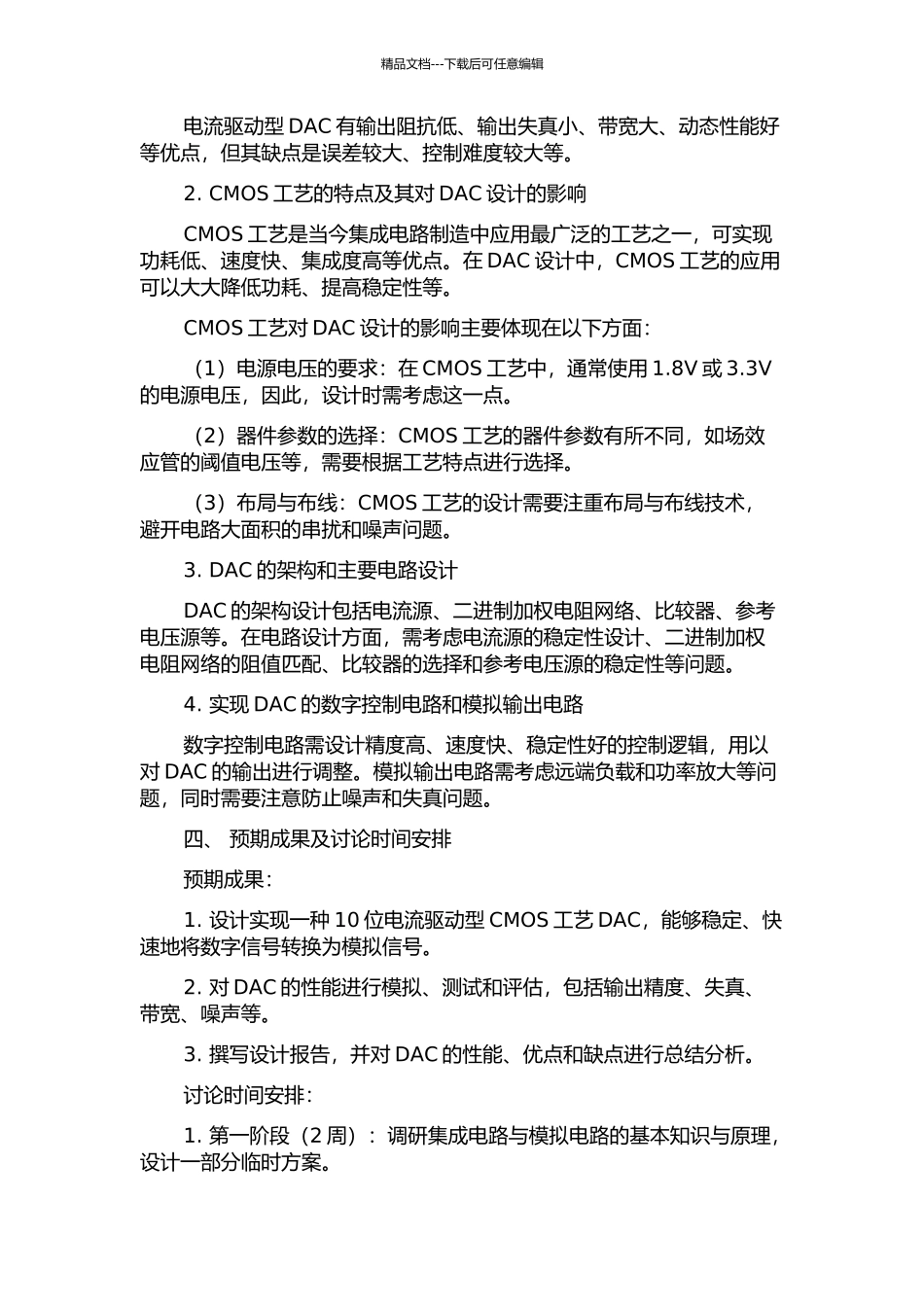 10位电流舵型CMOS工艺的DAC的开题报告_第2页