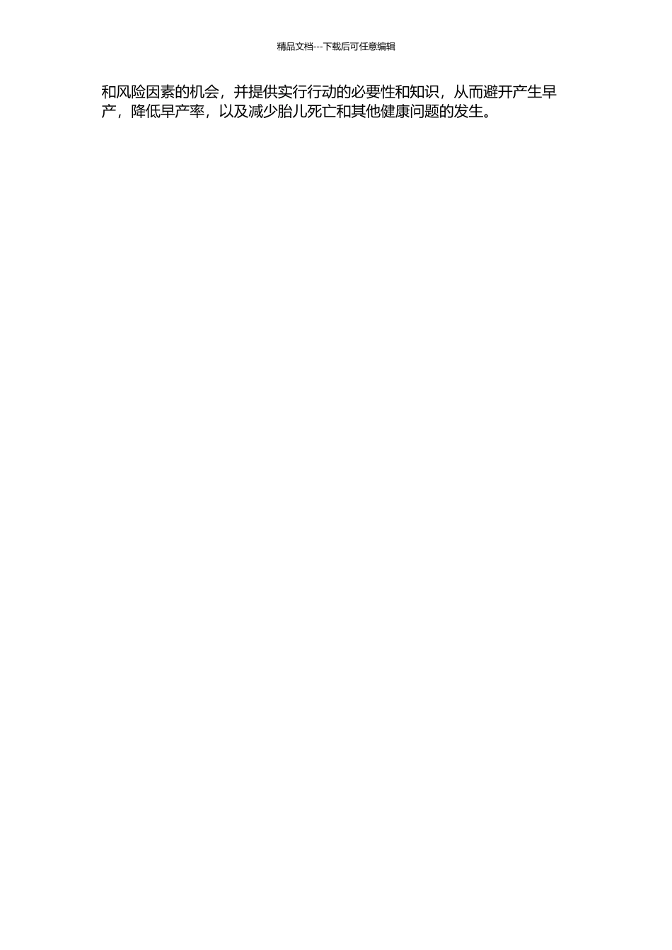 10年前后早产高危因素变化分析的开题报告_第2页