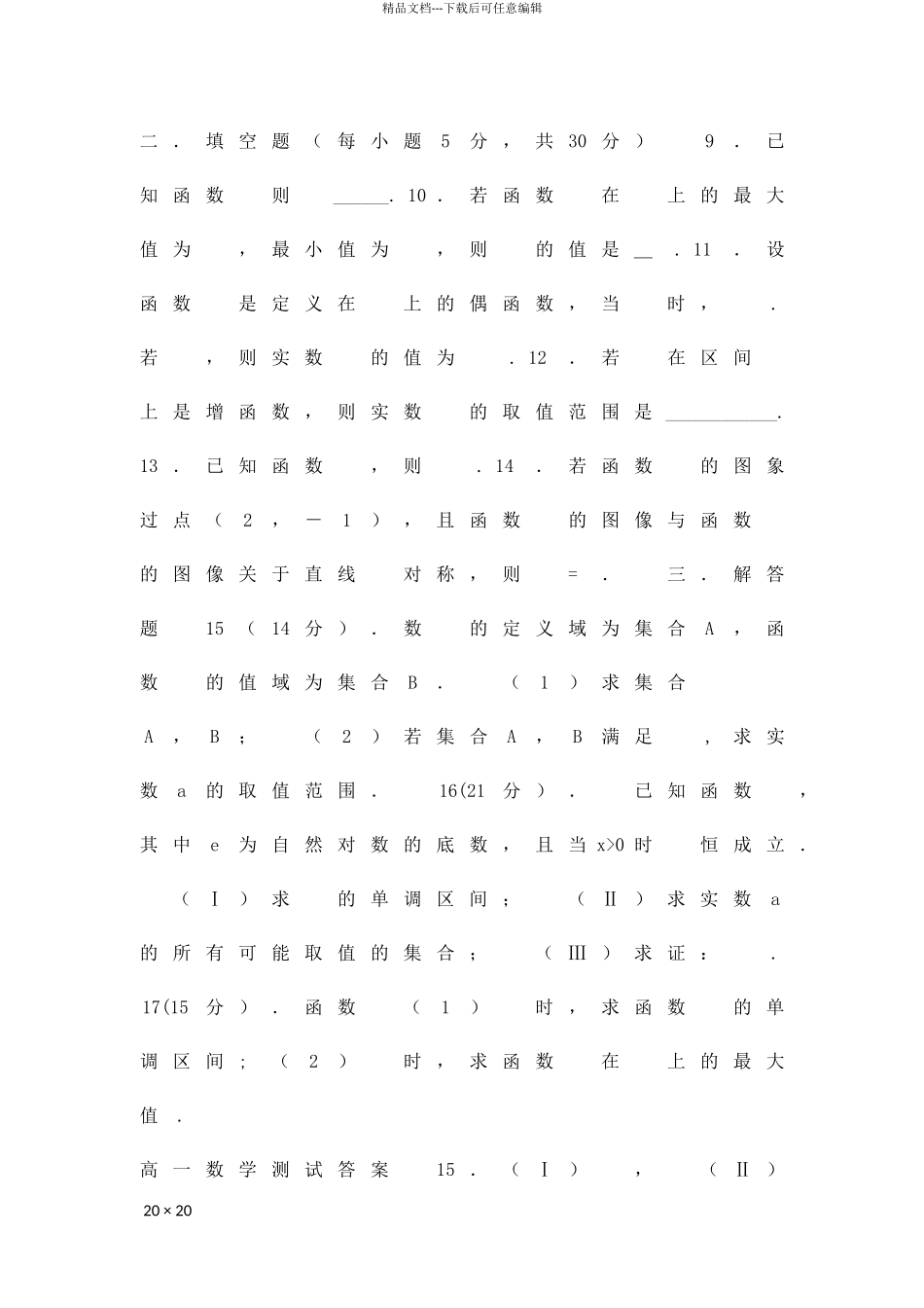 10月高一上学期数学第一次月考试卷含答案_第2页