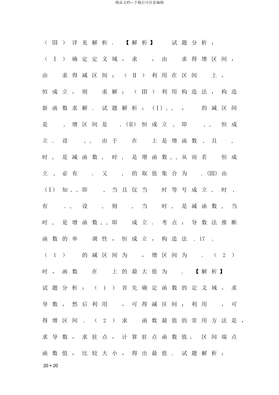 10月高一上学期数学第一次月考试卷含答案_第3页