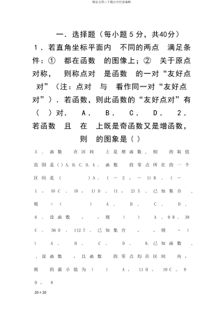 10月高一上学期数学第一次月考试卷含答案
