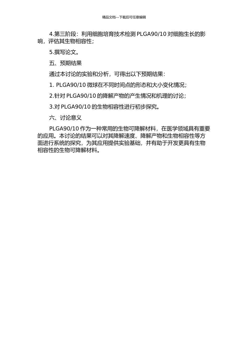 10的体外降解特性及生物相容性研究的开题报告_第2页