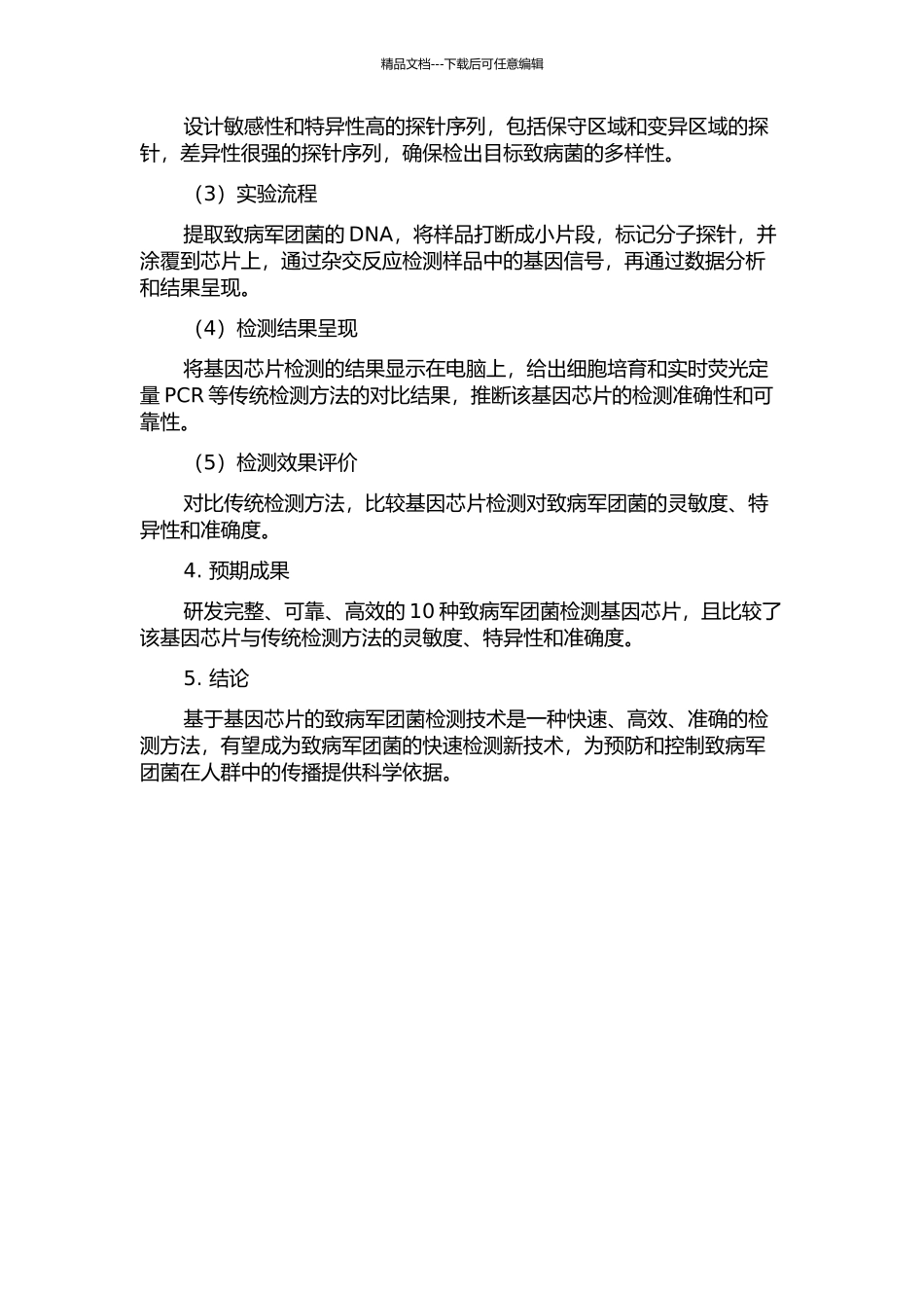 10种致病军团菌检测基因芯片的研制的开题报告_第2页