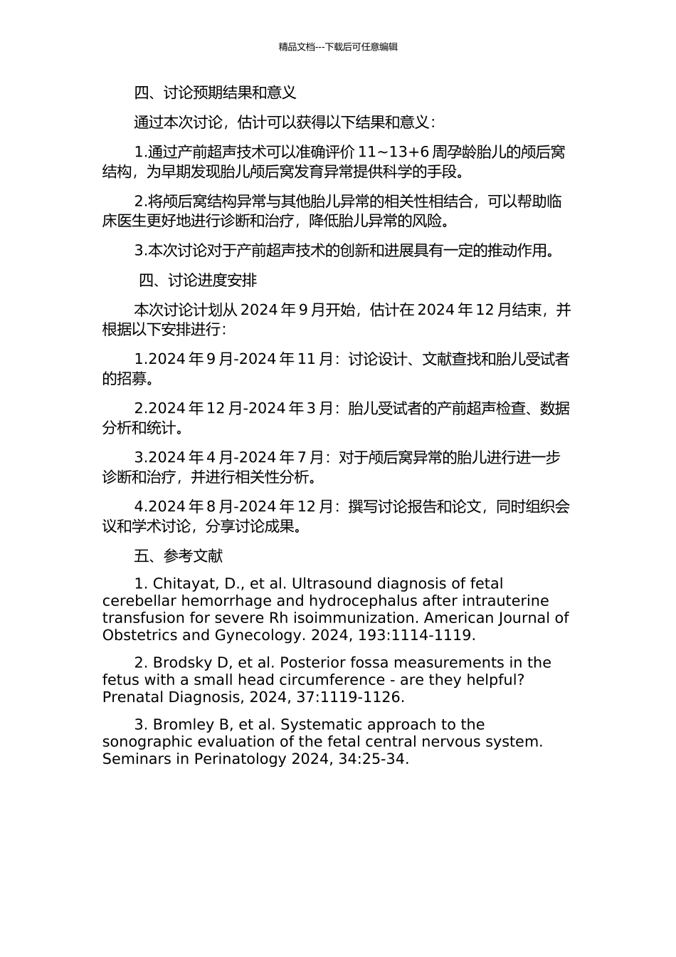 11-13+6周胎儿颅后窝结构的产前超声研究的开题报告_第2页