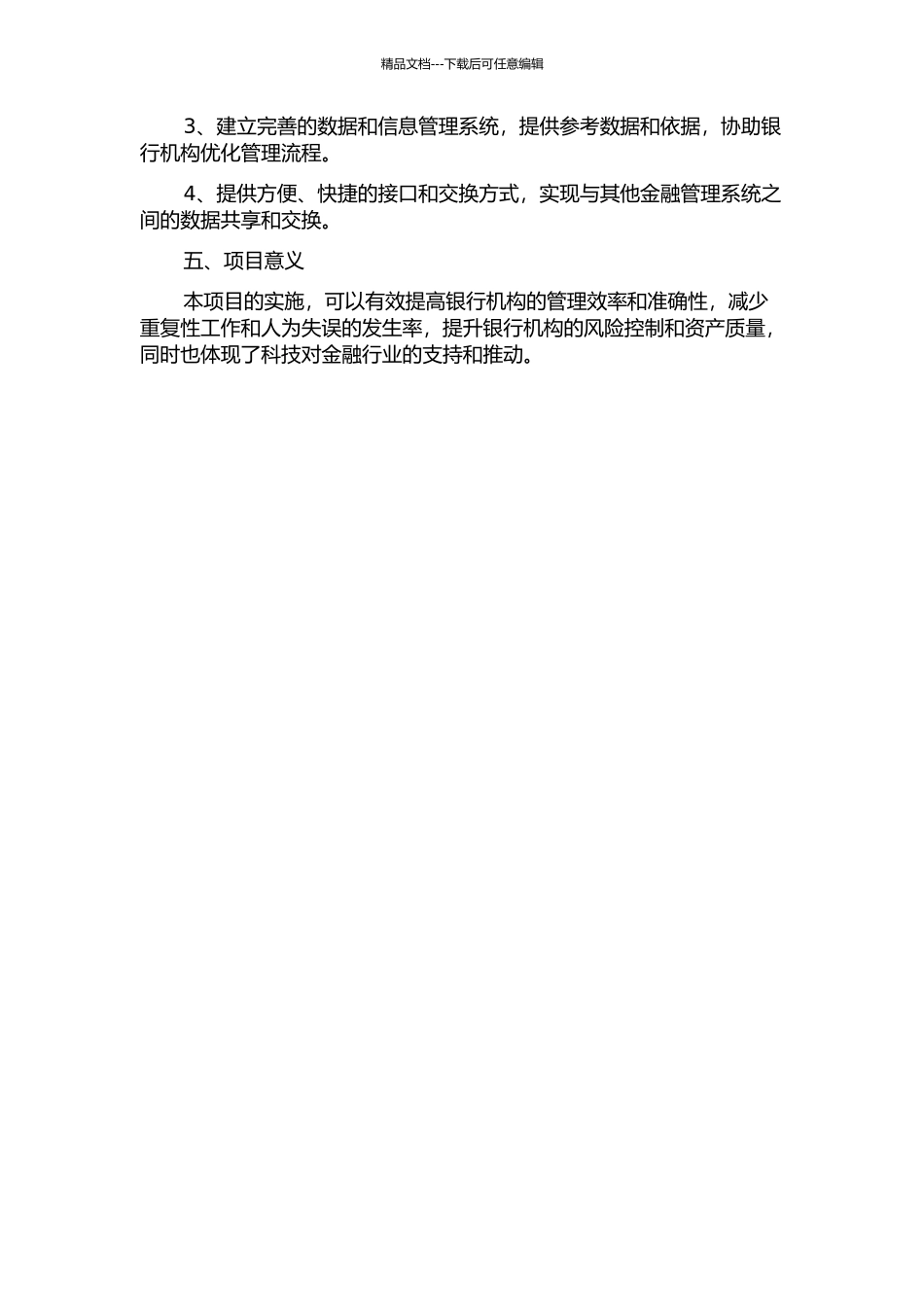 1104报表及风险预警分析系统的开题报告_第2页