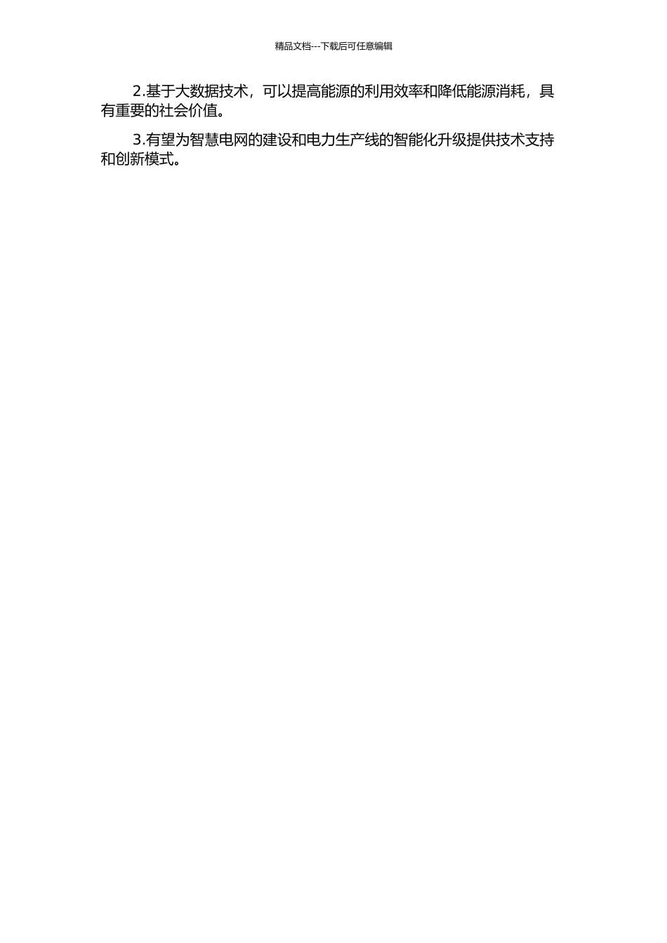 110kV先锋变电站分布式过电压监测与分析应用研究的开题报告_第2页