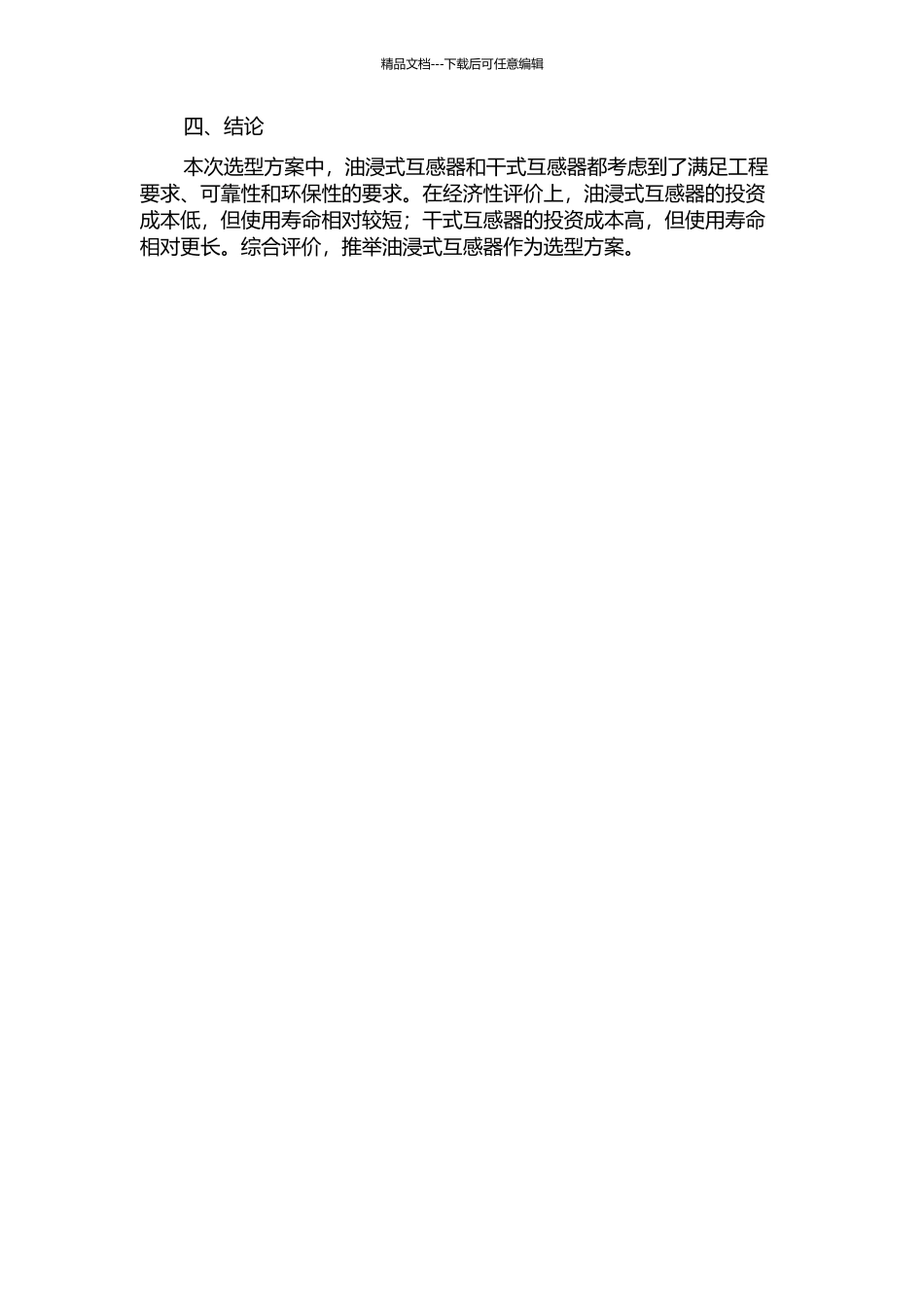 110kV变电站互感器选型和经济性分析中期报告_第2页