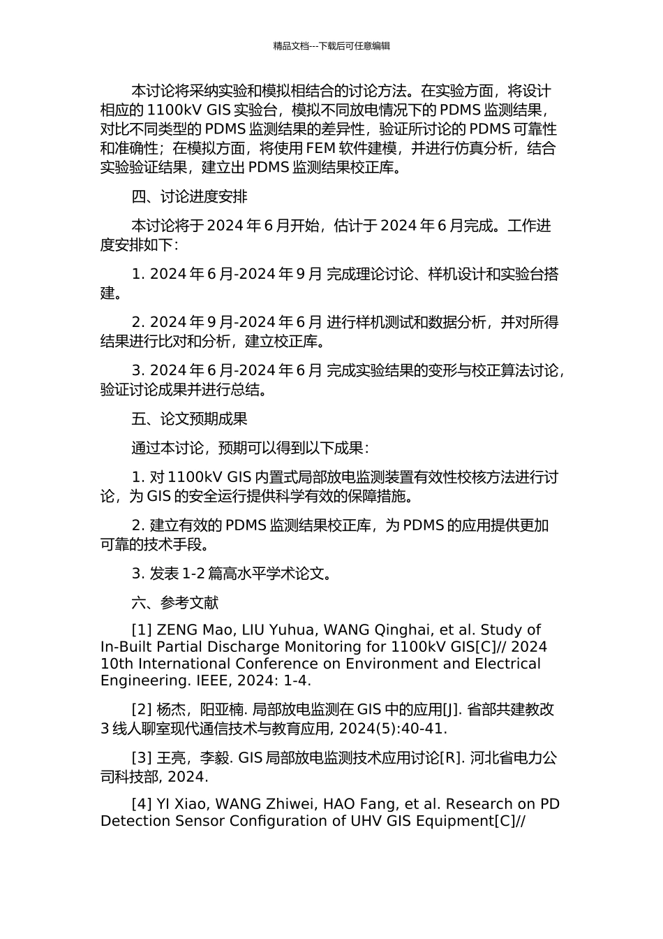 1100kV-GIS内置式局部放电监测装置有效性校核方法研究的开题报告_第2页