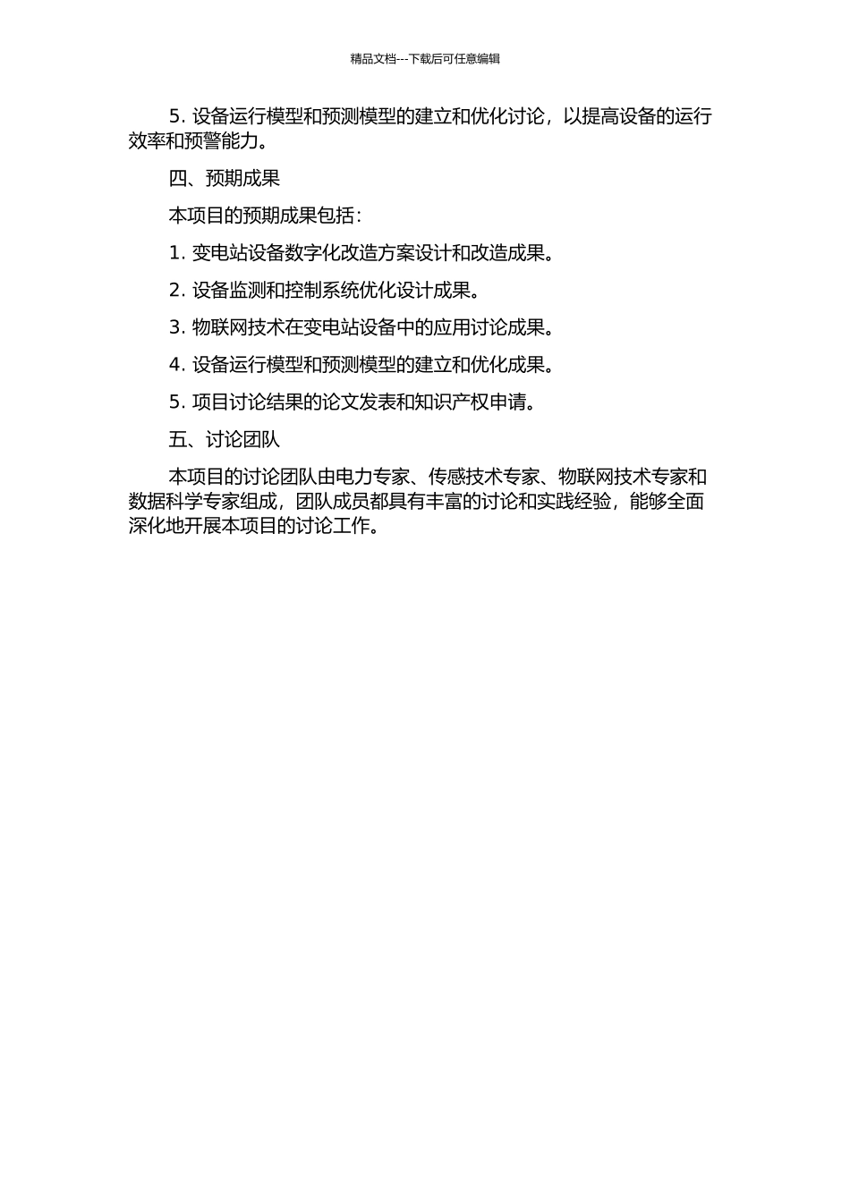 110kV变电站数字化改造工程及关键技术的研究中期报告_第2页