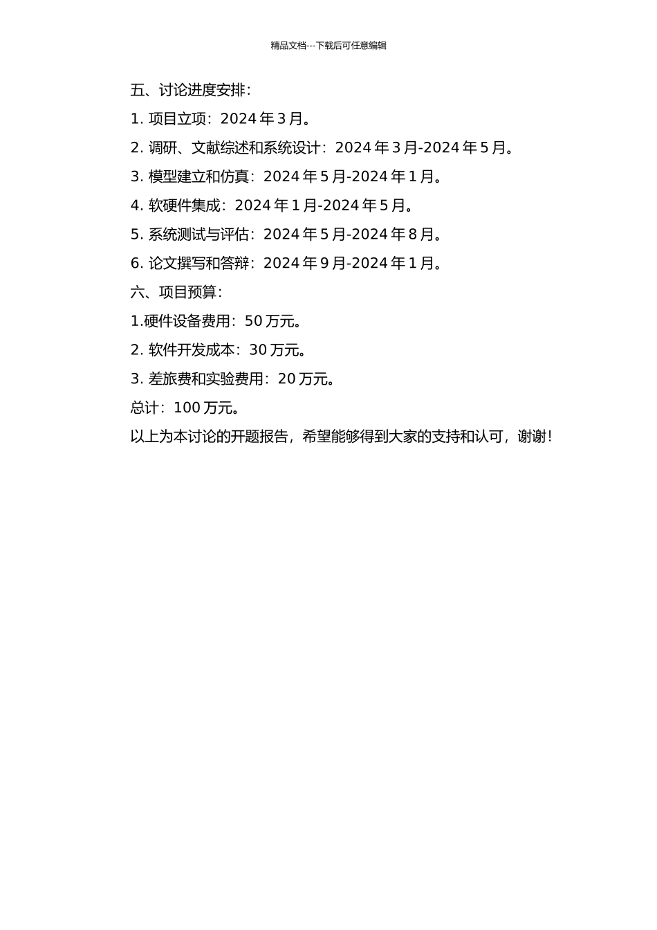 110kV变电站数字物理混合仿真培训系统研究的开题报告_第2页