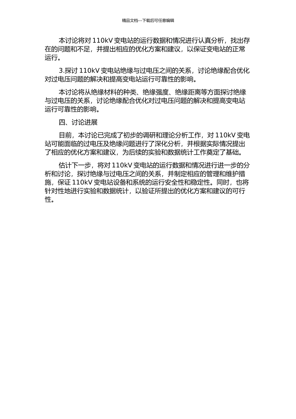 110kV变电站过电压及绝缘配合优化研究中期报告_第2页