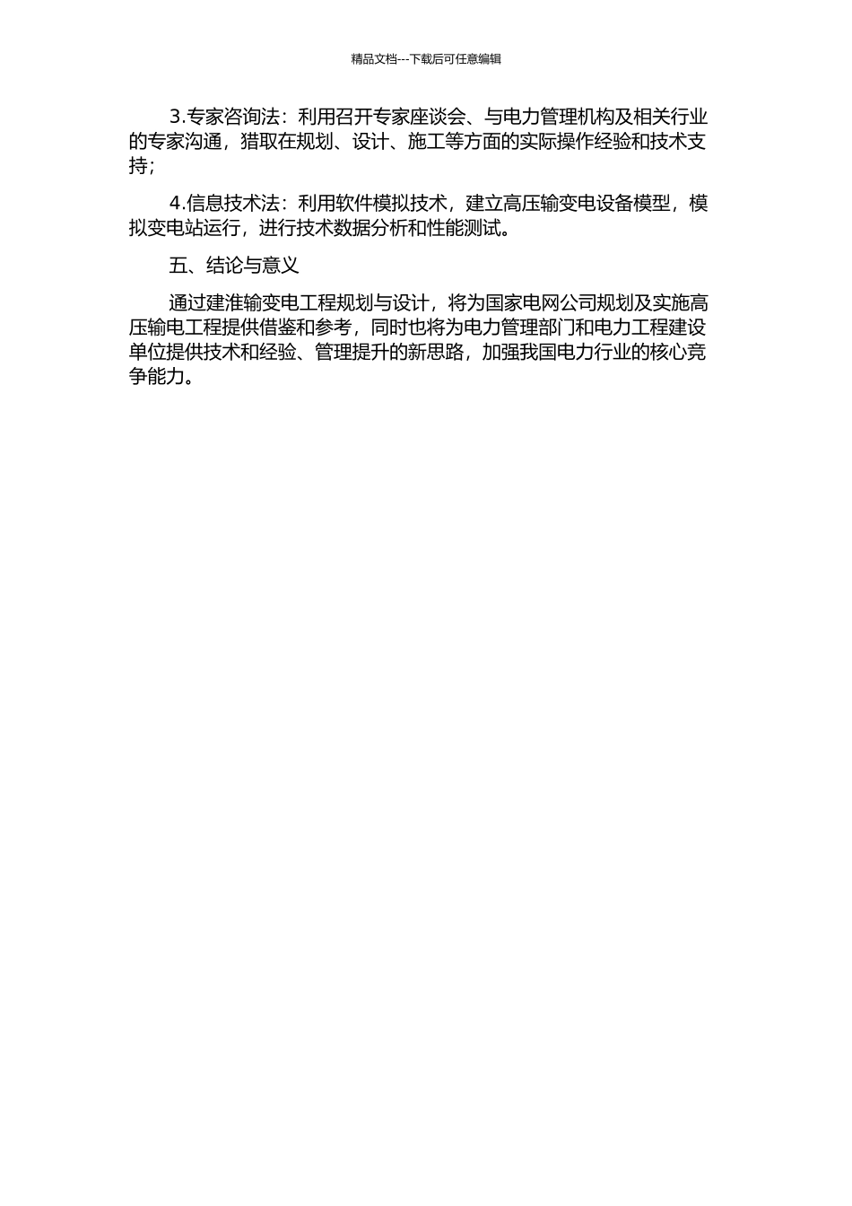 110kV建淮输变电工程规划与设计的开题报告_第2页