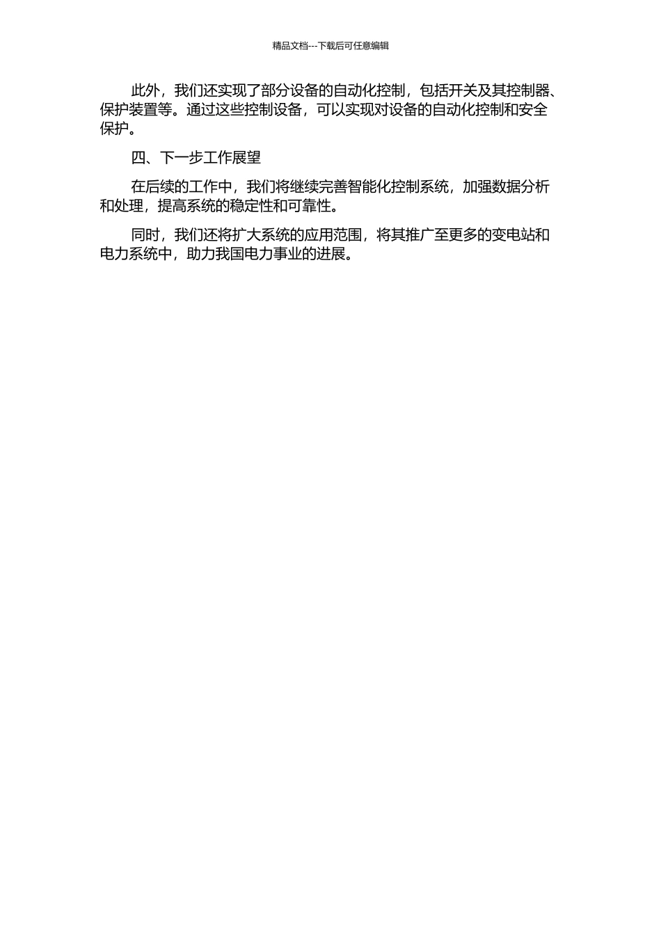 110千伏陵口变电站智能化的研究与应用中期报告_第2页