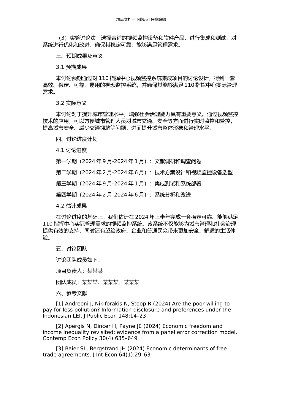 110指挥中心视频监控系统集成项目设计及实现的开题报告_第2页
