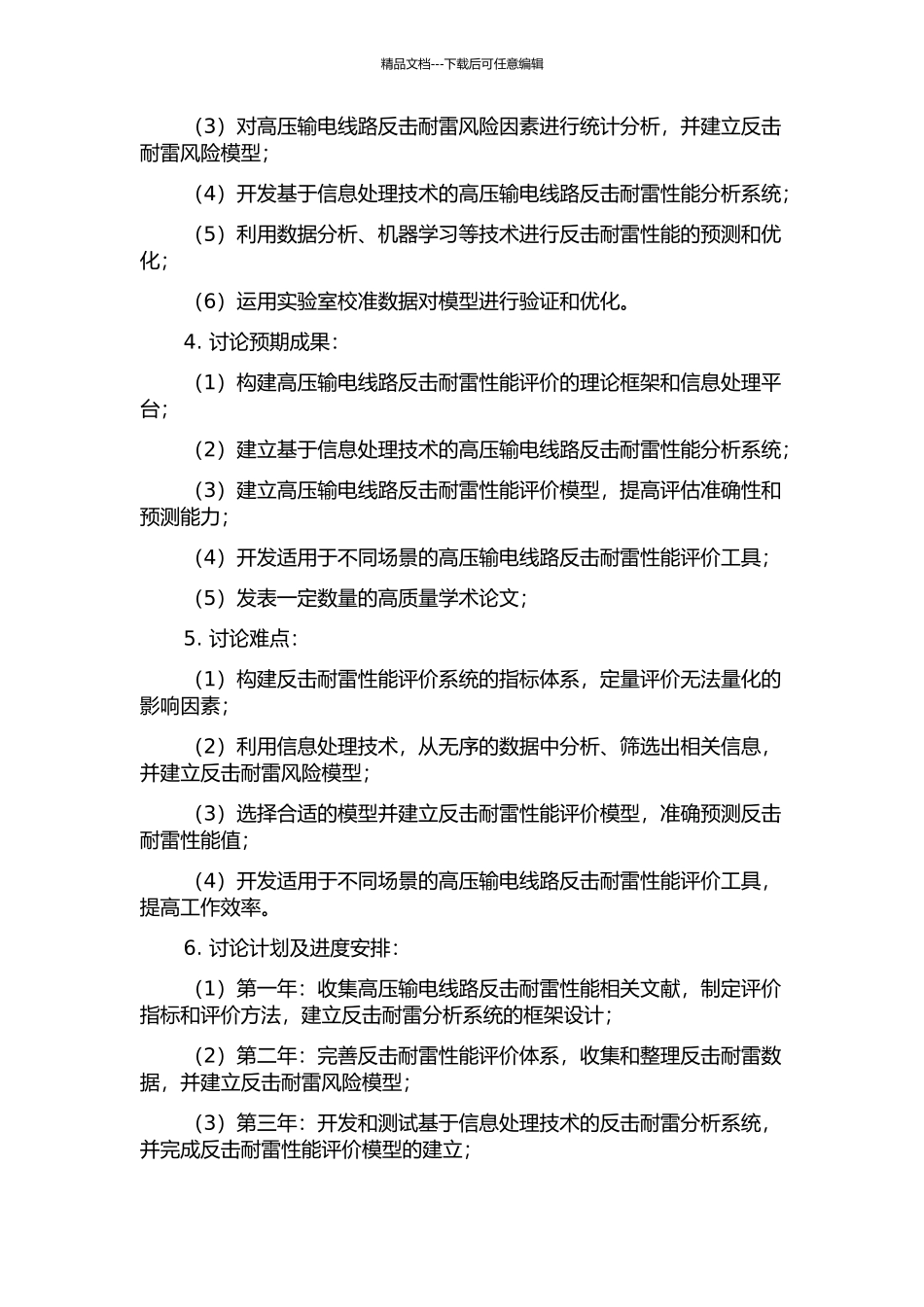 110～220kV输电线路反击耐雷性能及信息处理技术研究的开题报告_第2页