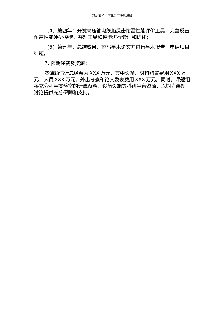 110～220kV输电线路反击耐雷性能及信息处理技术研究的开题报告_第3页