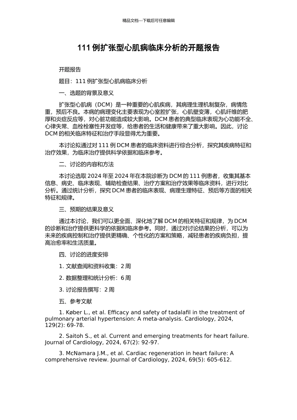 111例扩张型心肌病临床分析的开题报告_第1页