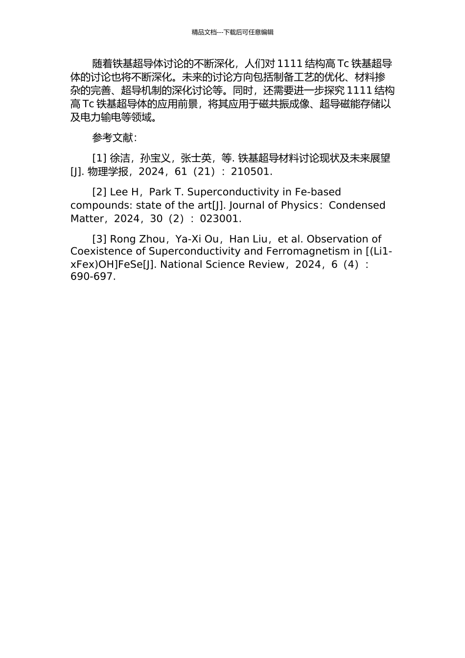 1111结构高Tc铁基超导体探索研究的开题报告_第2页