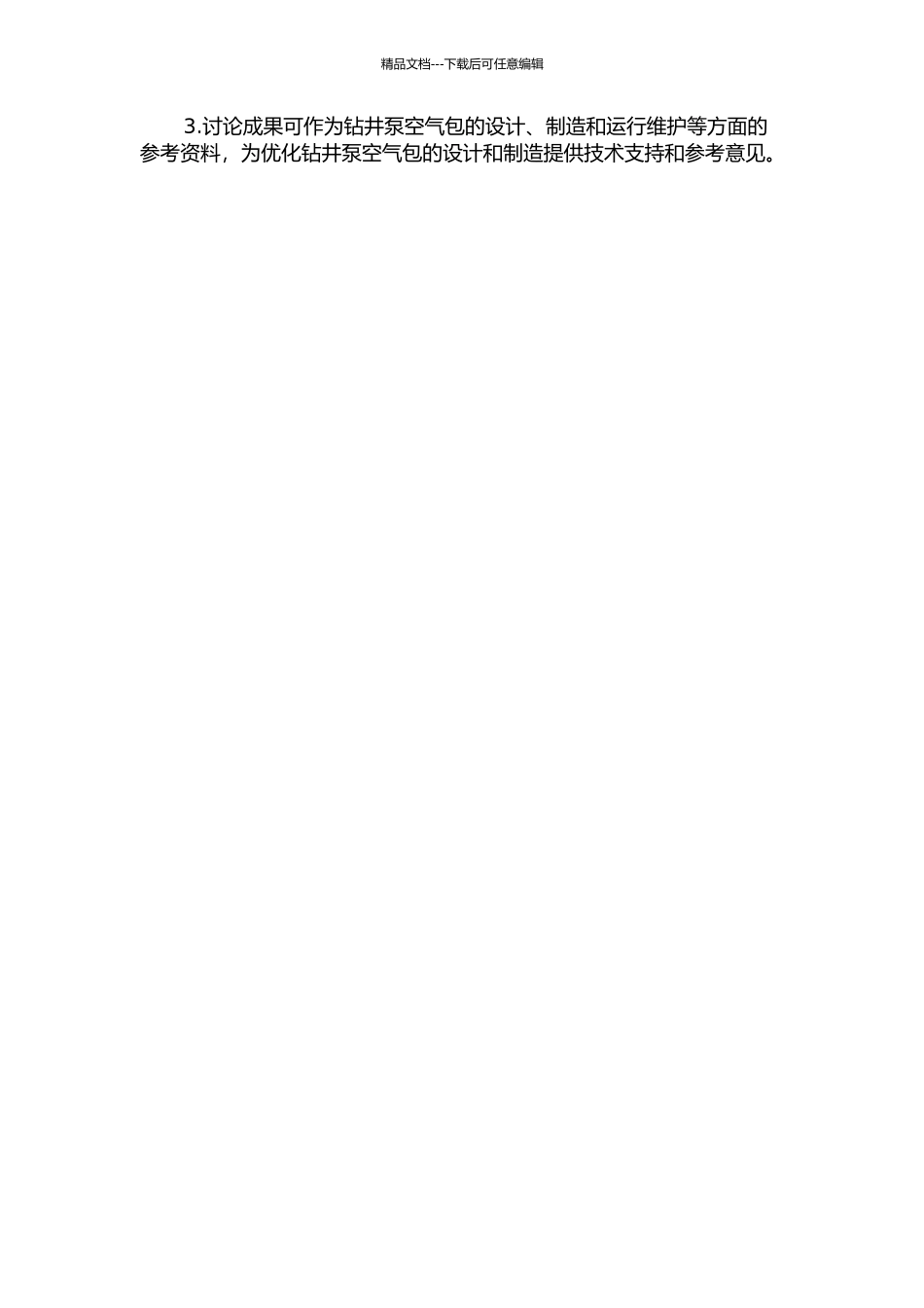 1176kW五缸钻井泵空气包的研究的开题报告_第2页