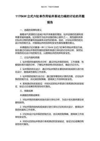 1176kW立式六缸单作用钻井泵动力端的研究的开题报告