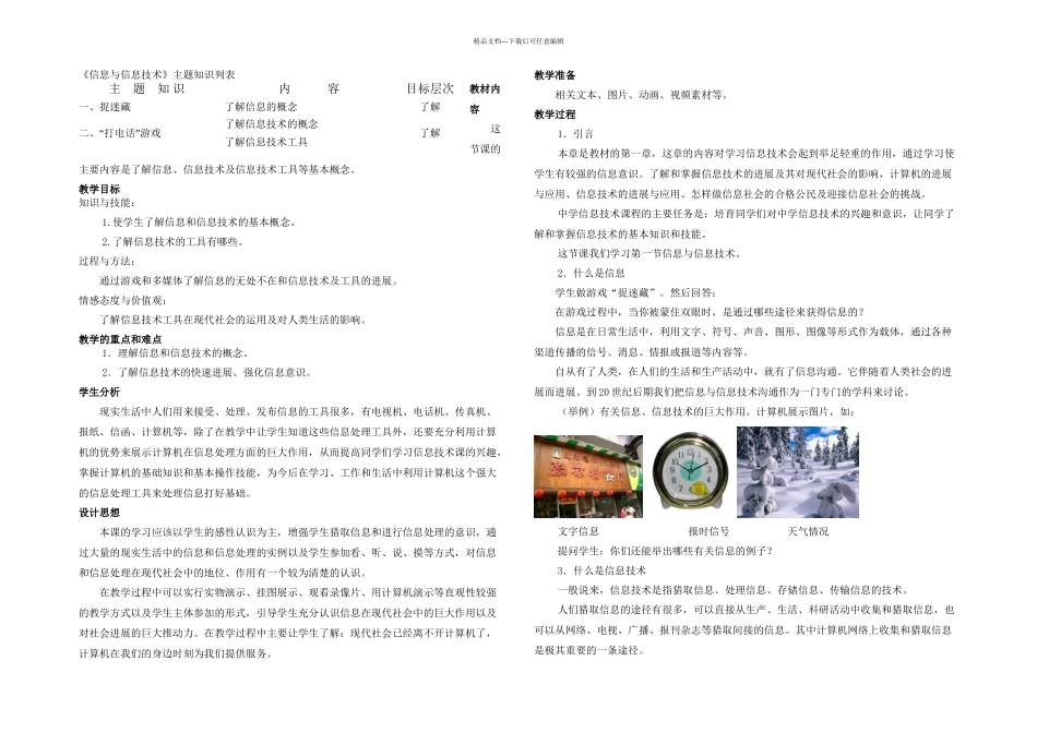 11信息与信息技术教学设计_第1页