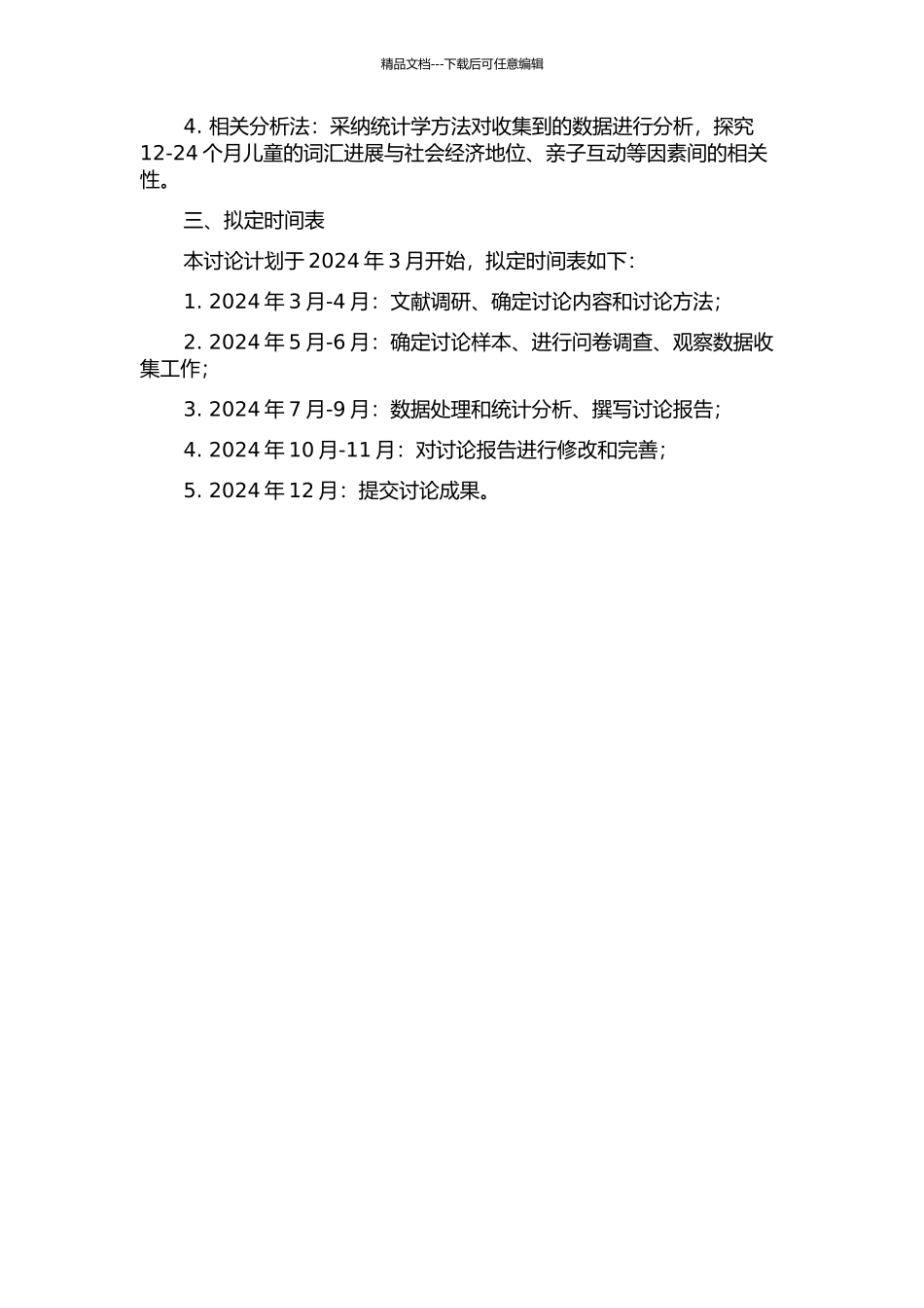 12-24个月儿童词汇发展与社会经济地位、亲子互动之间的关系的开题报告_第2页