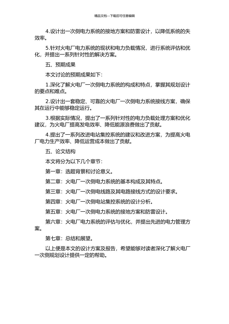 1200MW火电厂一次侧的规划设计开题报告_第2页