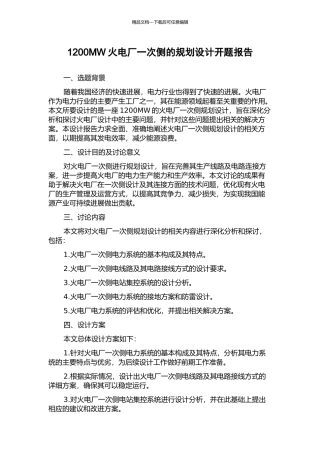 1200MW火电厂一次侧的规划设计开题报告