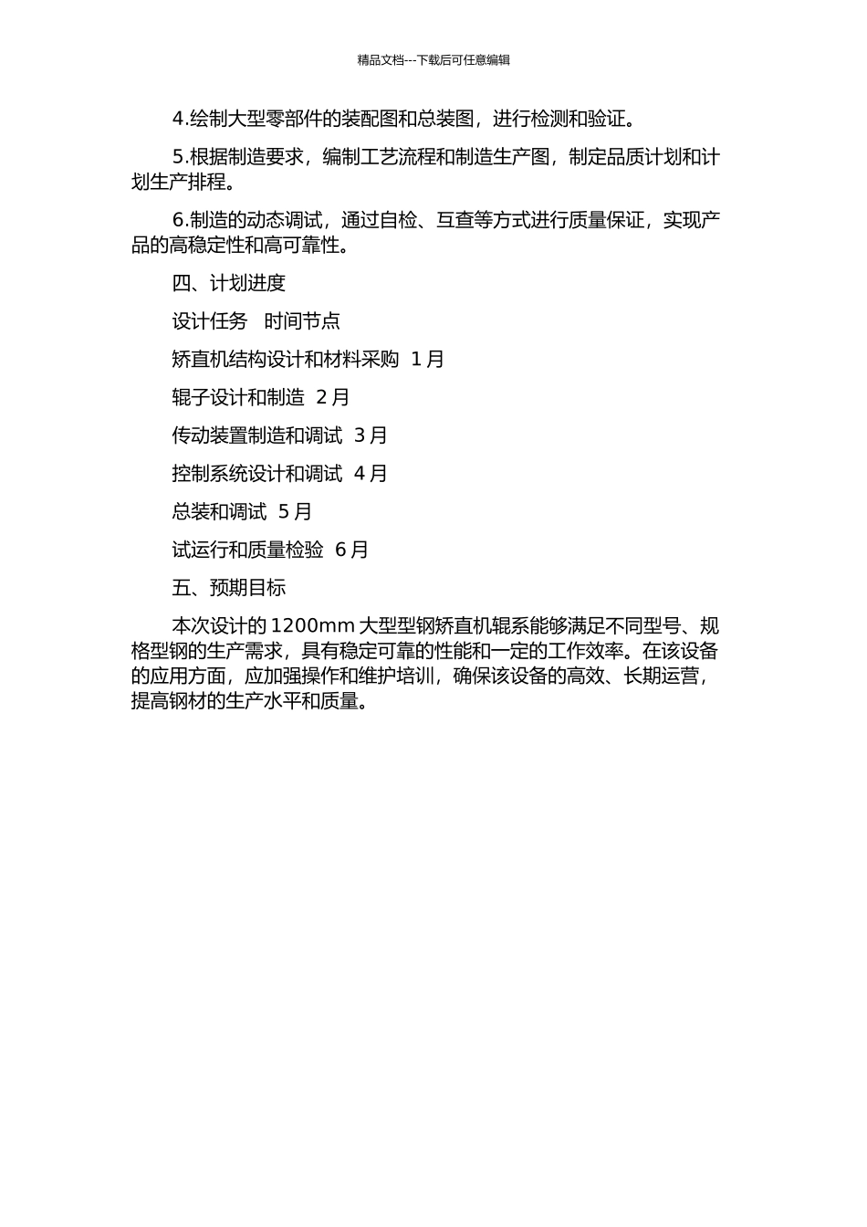 1200mm大型型钢矫直机辊系的参数设计开题报告_第2页