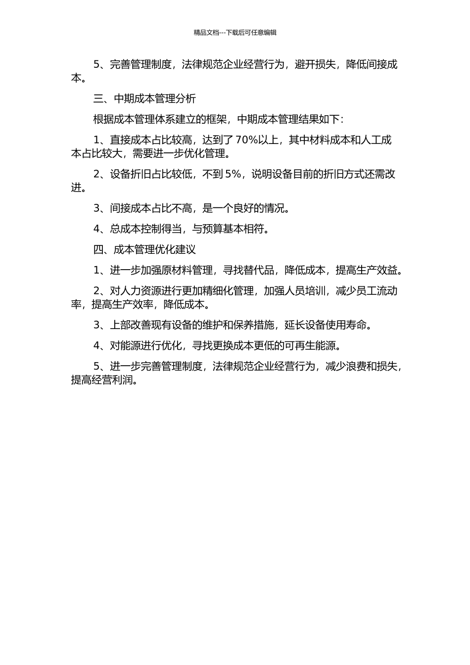 1200td金精矿综合利用回收项目成本管理研究中期报告_第2页
