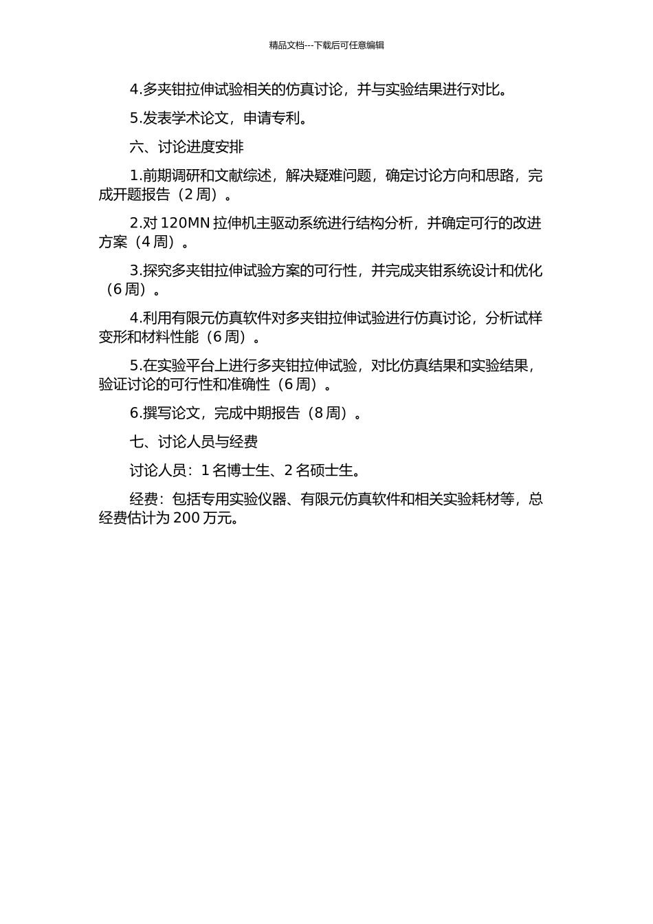 120MN拉伸机主驱动系统分析及其多夹钳拉伸仿真研究的开题报告_第2页
