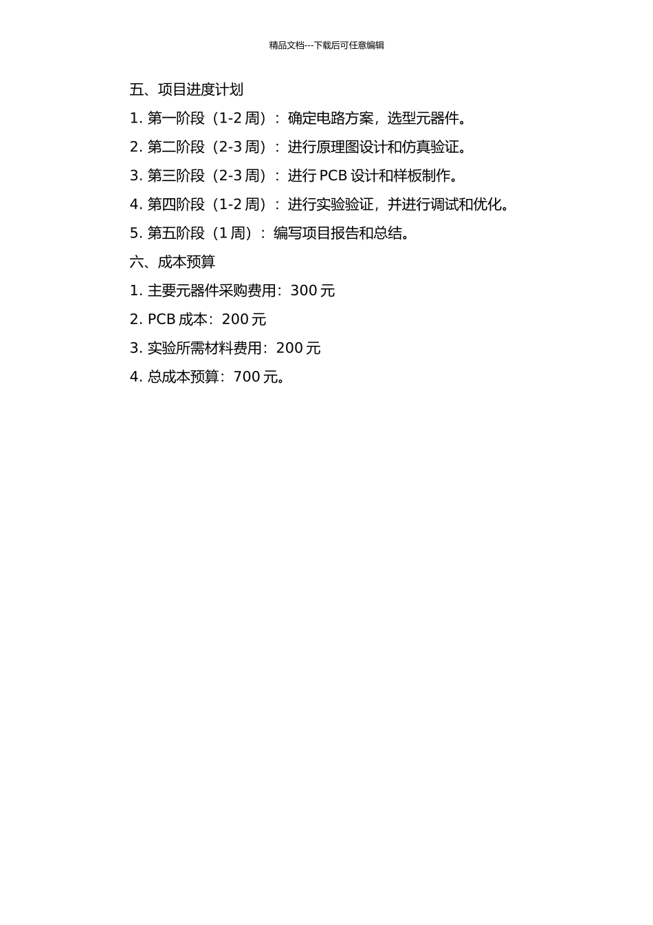 120W工业导轨电源设计的开题报告_第2页