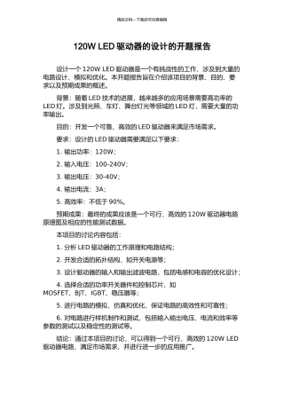 120W-LED驱动器的设计的开题报告