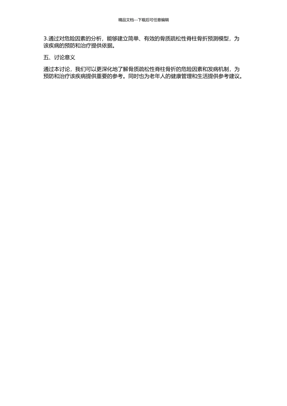 120例骨质疏松性脊柱骨折患者的危险因素调查分析的开题报告_第2页